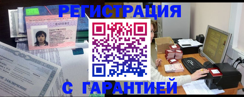 временная регистрация надежно в Коле