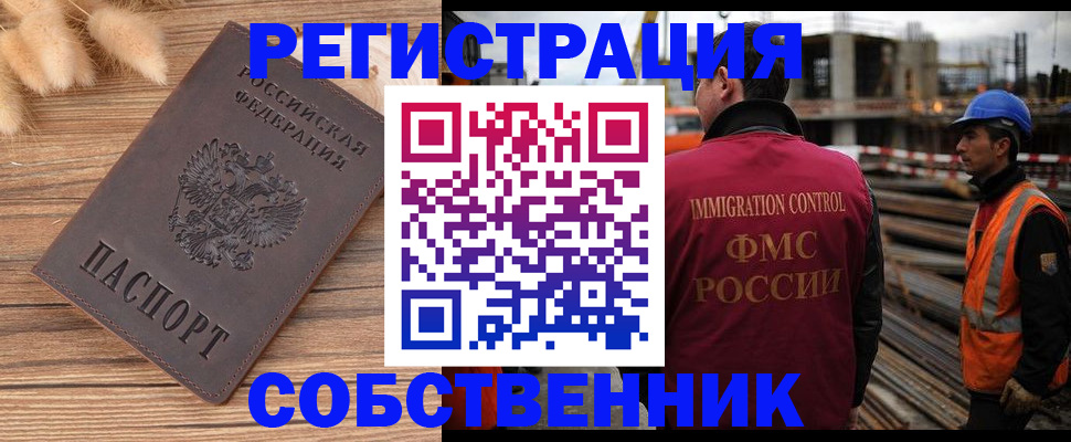 прописка регистрация в Коле