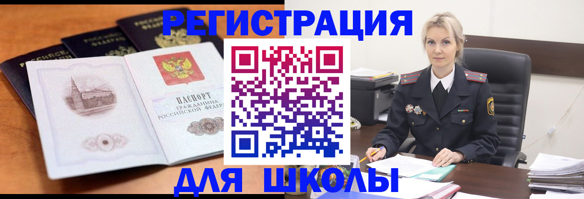прописка для школы в Коле