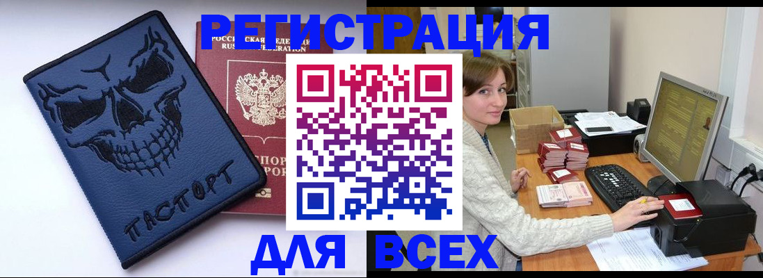 прописка 2025 в Коле